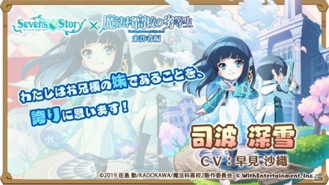 「セブンズストーリー」にて「魔法科高校の劣等生 来訪者編」とのコラボイベントが開始！の画像4