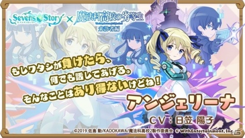 「セブンズストーリー」にて「魔法科高校の劣等生 来訪者編」とのコラボイベントが開始！の画像5