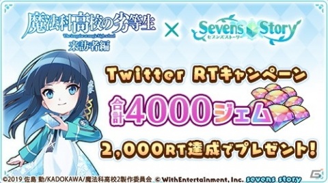 「セブンズストーリー」にて「魔法科高校の劣等生 来訪者編」とのコラボイベントが開始！の画像6
