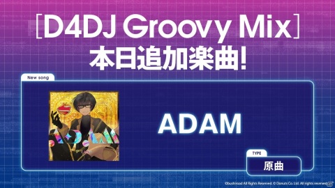 「D4DJ Groovy Mix」にアーケードリズムゲーム「WACCA Lily R」の楽曲「ADAM」が追加！の画像1