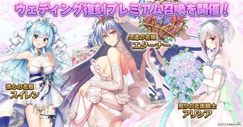「千年戦争アイギス」花嫁衣装のユニットが登場するウェディングプレミアム召喚が開催！最高レアユニットが獲得できるミッションもの画像5