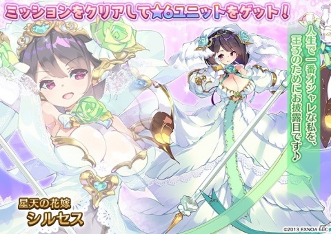 「千年戦争アイギス」花嫁衣装のユニットが登場するウェディングプレミアム召喚が開催！最高レアユニットが獲得できるミッションもの画像6
