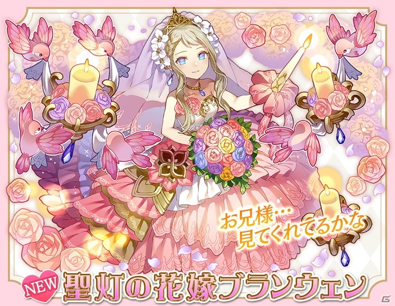 「サモンズボード」にブライダルキャラクターが大集合！花嫁衣装姿のアルシェとブランウェンも登場の画像4