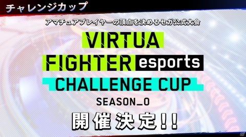 esportsに特化した機能も盛り込んだ「バーチャファイター eスポーツ」が正式発表！PS4版が6月1日、AC版が6月2日に登場の画像12