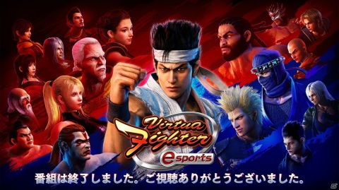 esportsに特化した機能も盛り込んだ「バーチャファイター eスポーツ」が正式発表！PS4版が6月1日、AC版が6月2日に登場の画像26