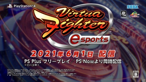 esportsに特化した機能も盛り込んだ「バーチャファイター eスポーツ」が正式発表！PS4版が6月1日、AC版が6月2日に登場の画像7