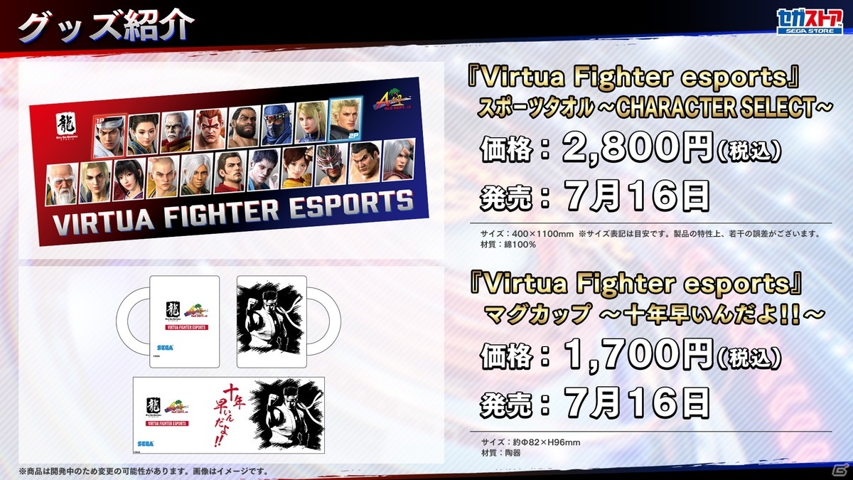esportsに特化した機能も盛り込んだ「バーチャファイター eスポーツ」が正式発表！PS4版が6月1日、AC版が6月2日に登場の画像23
