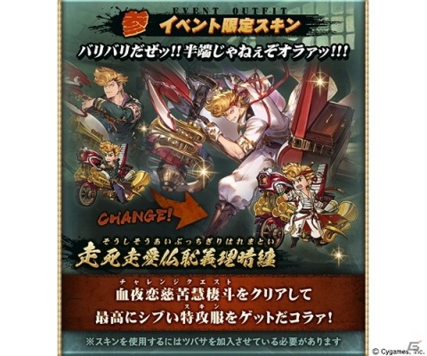 「グランブルーファンタジー」にてイベント「蒼空伝説・翔堕威夢」が5月28日より開催！の画像5