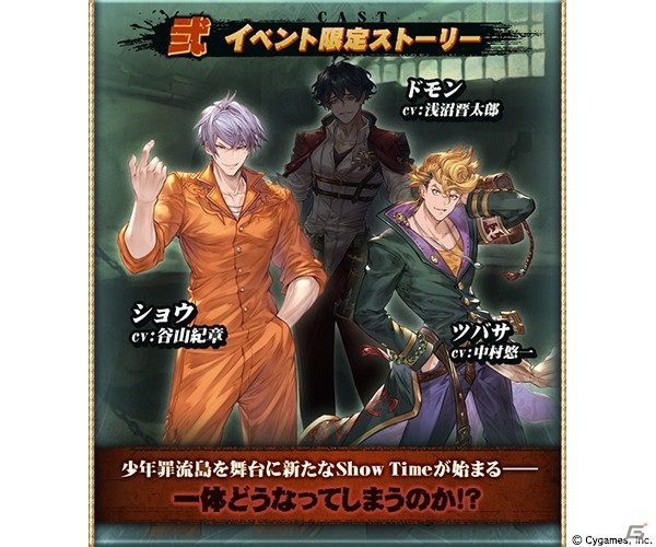 「グランブルーファンタジー」にてイベント「蒼空伝説・翔堕威夢」が5月28日より開催！の画像3