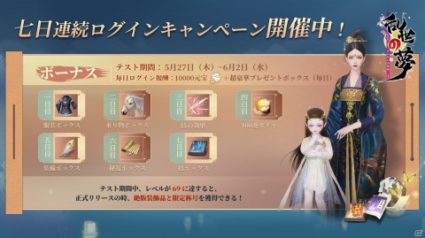 Android版「乱世の夢」のクローズドβテストがスタート！条件達成で正式サービス時に限定装備と称号がもらえるの画像1