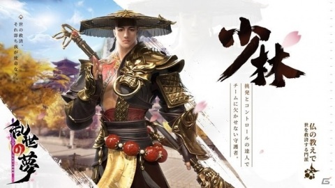 Android版「乱世の夢」のクローズドβテストがスタート！条件達成で正式サービス時に限定装備と称号がもらえるの画像7