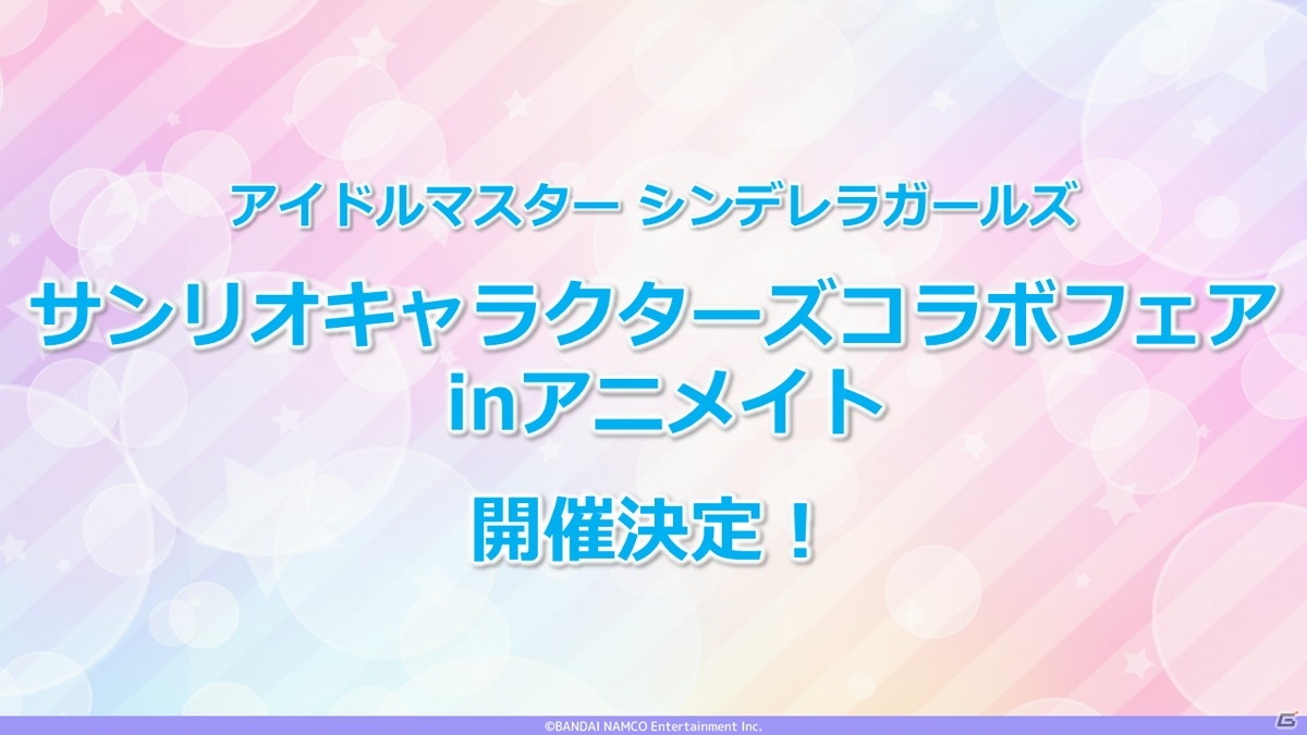 「アイドルマスター シンデレラガールズ」全国4ヶ所で行われる10周年記念ツアーが発表！の画像12