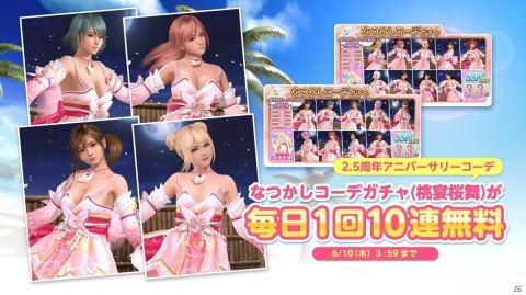 「DEAD OR ALIVE XVV」で3.5周年アニバーサリーキャンペーンが開催！Vストーン最大15,000個がプレゼントの画像3