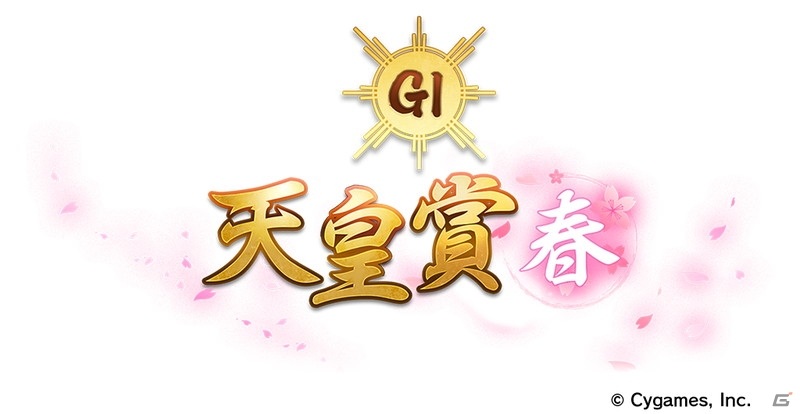 ゲーム「ウマ娘 プリティーダービー」ストーリーイベント「花咲く乙女のJunePride」などの新情報が公開！の画像8