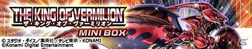 「遊戯王 デュエルリンクス」新BOX「ザ・キング・オブ・ヴァーミリオン」が配信開始！の画像3