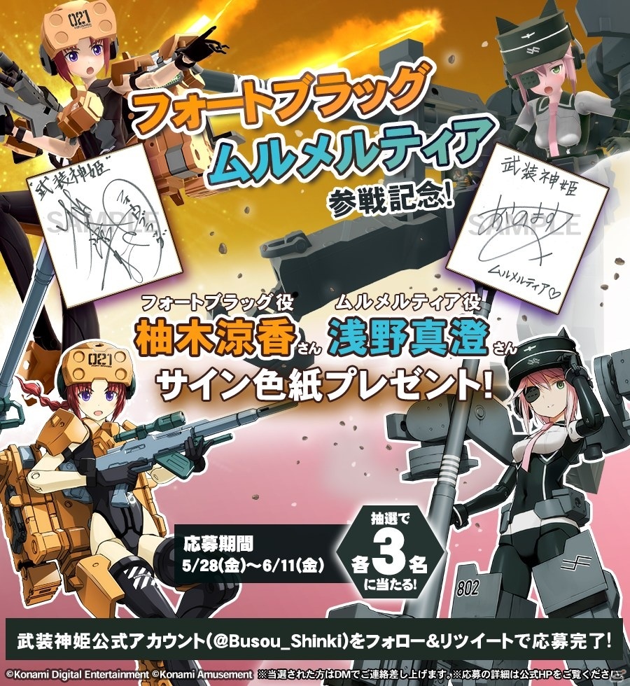 武装神姫 アーマードプリンセス バトルコンダクター」にフォート