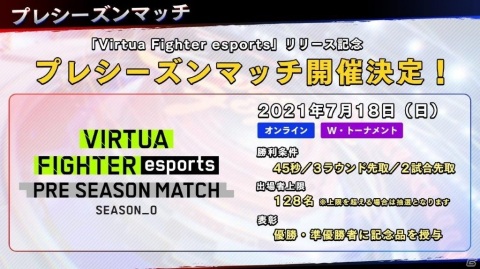 PS4「Virtua Fighter esports」が6月1日に配信決定！アーケード版や今後のeスポーツ大会の情報なども発表の画像10