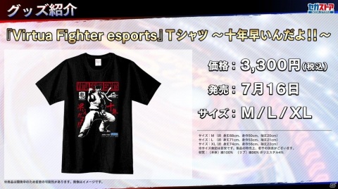 PS4「Virtua Fighter esports」が6月1日に配信決定！アーケード版や今後のeスポーツ大会の情報なども発表の画像11