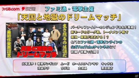 PS4「Virtua Fighter esports」が6月1日に配信決定！アーケード版や今後のeスポーツ大会の情報なども発表の画像14