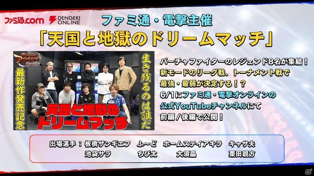 PS4「Virtua Fighter esports」が6月1日に配信決定！アーケード版や今後のeスポーツ大会の情報なども発表の画像14