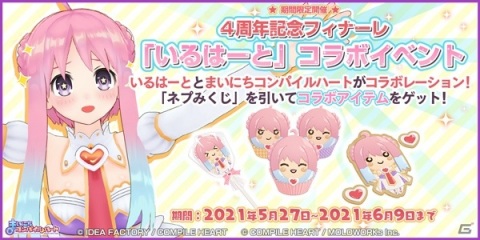 まいにちコンパイルハート」パープルシスターとブラックシスターの交換