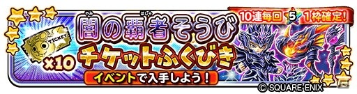 「星のドラゴンクエスト」ログインで10,000ジェムがもらえる「ドラクエ35周年記念お祝いキャンペーン」が開催！の画像10