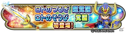 「星のドラゴンクエスト」ログインで10,000ジェムがもらえる「ドラクエ35周年記念お祝いキャンペーン」が開催！の画像3