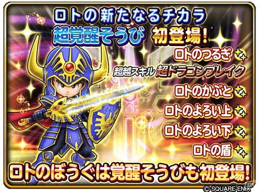 「星のドラゴンクエスト」ログインで10,000ジェムがもらえる「ドラクエ35周年記念お祝いキャンペーン」が開催！の画像4
