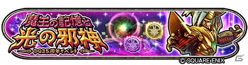 「星のドラゴンクエスト」ログインで10,000ジェムがもらえる「ドラクエ35周年記念お祝いキャンペーン」が開催！の画像5