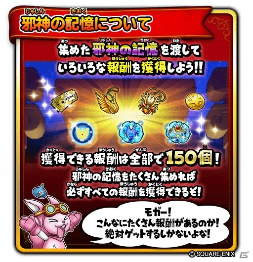「星のドラゴンクエスト」ログインで10,000ジェムがもらえる「ドラクエ35周年記念お祝いキャンペーン」が開催！の画像6