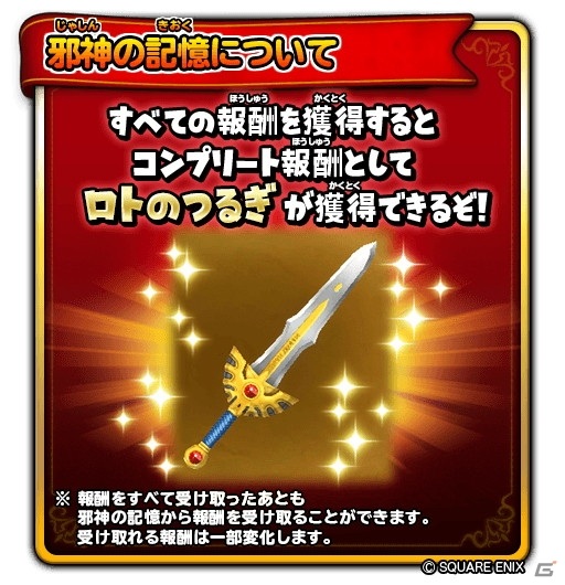 「星のドラゴンクエスト」ログインで10,000ジェムがもらえる「ドラクエ35周年記念お祝いキャンペーン」が開催！の画像7