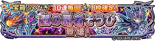 「星のドラゴンクエスト」ログインで10,000ジェムがもらえる「ドラクエ35周年記念お祝いキャンペーン」が開催！の画像8