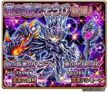 「星のドラゴンクエスト」ログインで10,000ジェムがもらえる「ドラクエ35周年記念お祝いキャンペーン」が開催！の画像9