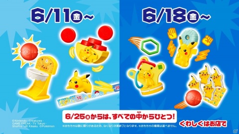 マクドナルドのハッピーセットにピカチュウが登場！ゲームを楽しみながら子どものスキルを育むおもちゃ6種がラインアップの画像1