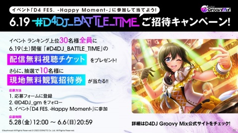 「D4DJ Groovy Mix」イベント「D4 FES. -Happy Moment-」が実施！ガチャには響子、りんく、由香が登場の画像7
