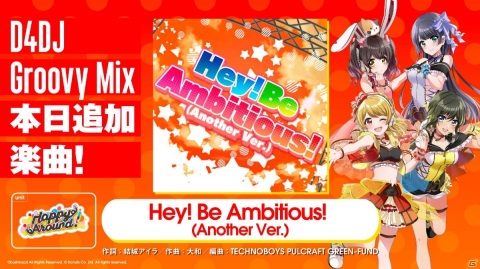 「D4DJ Groovy Mix」イベント「D4 FES. -Happy Moment-」が実施！ガチャには響子、りんく、由香が登場の画像8
