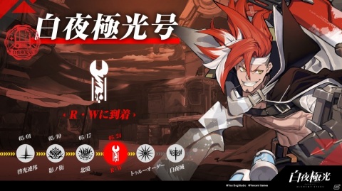 「白夜極光」の事前登録者数が100万人を突破！ジョナ役・日笠陽子さんのインタビュー動画が公開の画像4