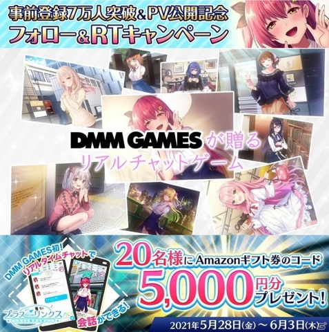 「プラスリンクス ～キミと繋がる想い～」事前登録者数が7万人を突破！Amazonギフト券が当たるキャンペーンが開催の画像2