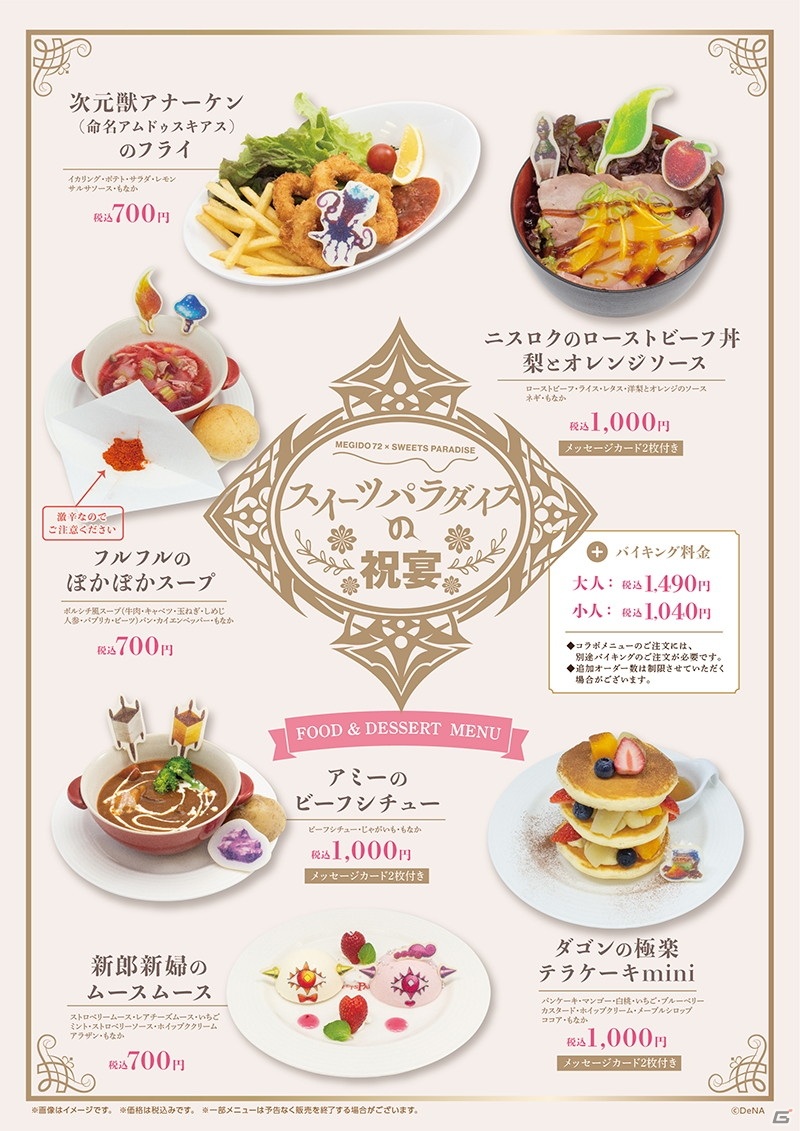 「メギド72」サブナック（バースト）を仲間にできるイベントクエストが開始！スイーツパラダイスとのコラボカフェ第2弾も実施予定の画像12