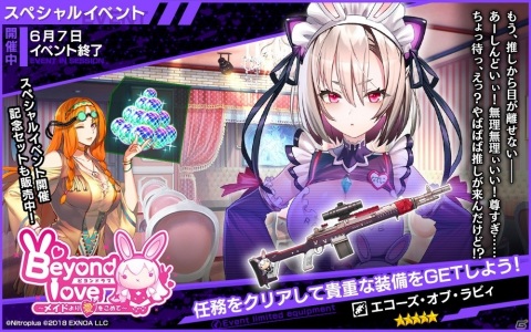 「凍京NECRO＜トウキョウ・ネクロ＞ SUICIDE MISSION」にてイベント「Beyond love～メイドより愛をこめて～」が開催！の画像1