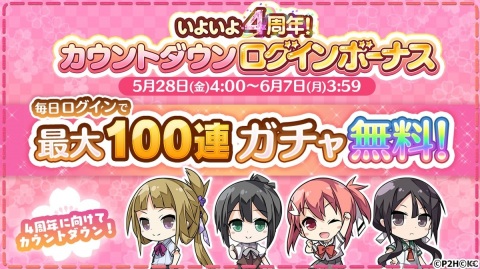 「結城友奈は勇者である 花結いのきらめき」はもうすぐ4周年！カウントダウンログインボーナスや記念生放送が実施の画像1