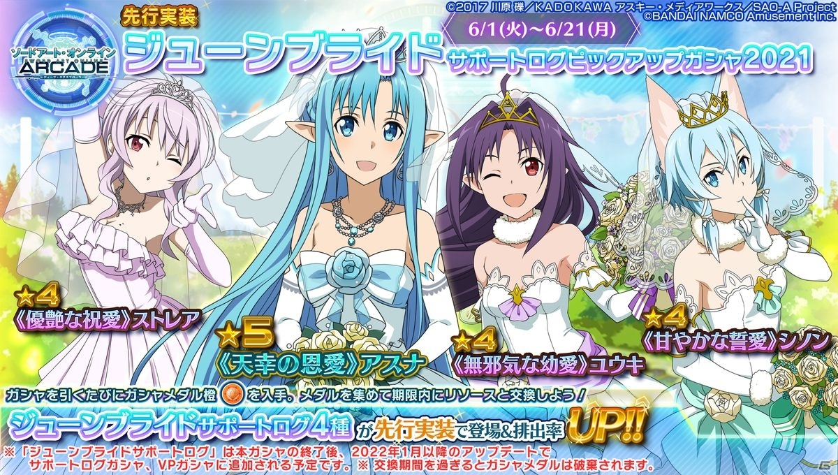 「SAO AC ディープ・エクスプローラー」6月1日よりデフラグマッチ「アルゴシーズン」が開幕！の画像14