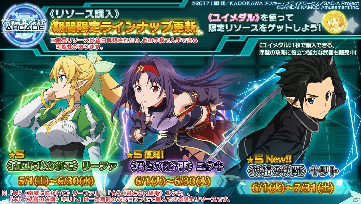 「SAO AC ディープ・エクスプローラー」6月1日よりデフラグマッチ「アルゴシーズン」が開幕！の画像29