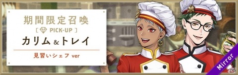 「ディズニー ツイステッドワンダーランド」イベント「NRCマスターシェフ ～辛味のふるさと～」が5月31日より開催！の画像2