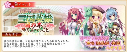 「戦国†恋姫オンライン ～奥宴新史～」にて「恋姫†夢想」シリーズとのコラボイベントが開催！の画像2