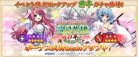 「戦国†恋姫オンライン ～奥宴新史～」にて「恋姫†夢想」シリーズとのコラボイベントが開催！の画像4