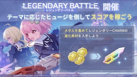 「アサルトリリィ Last Bullet」新コンテンツ「レジェンダリーバトル」がスタート！2大新コンテンツ登場キャンペーン第1弾も実施の画像1