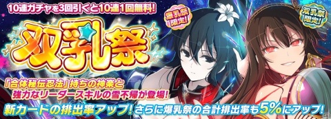 「シノビマスター 閃乱カグラ NEW LINK」にて3.5周年記念キャンペーンが開催！の画像2