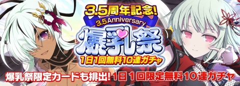 「シノビマスター 閃乱カグラ NEW LINK」にて3.5周年記念キャンペーンが開催！の画像8