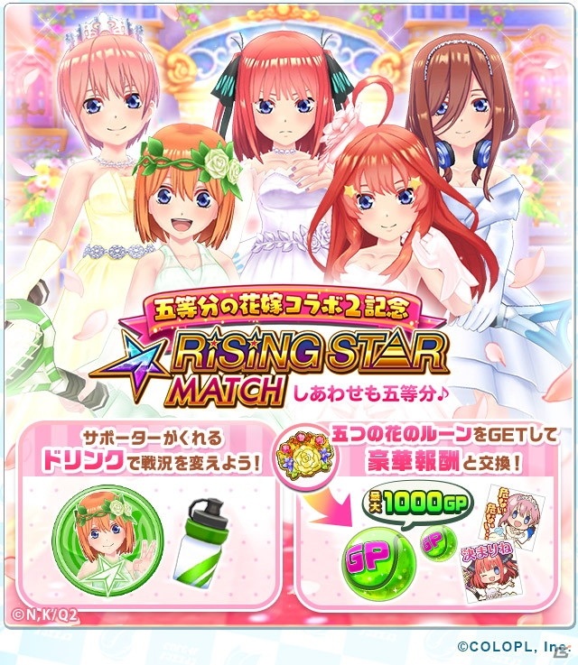 白猫テニス 五つ子が花嫁姿の3dキャラクターとなって登場するtvアニメ 五等分の花嫁 のコラボイベントがスタート ゲーム情報サイト Gamer